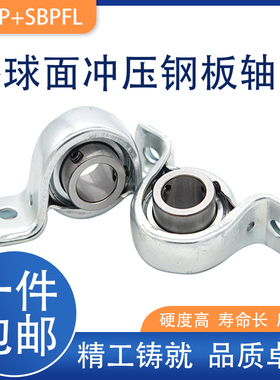 外球面立式钢板冲压轴承座SBPFL SBPP201 202 203 204 205 207