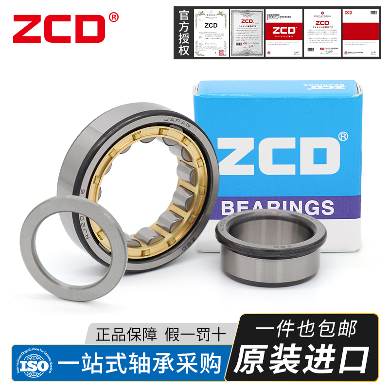 进口ZCD圆柱滚子轴承NUP 1004 1005 1006 1007 1008 1009 1010 EM