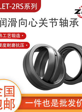 自润滑向心关节轴承GE200 220 240 260ET-2RS GE160XT-2RS