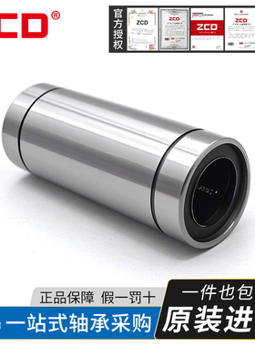 日本进口ZCD轴承LM6 加长8 10直线12 13 16 20 25 30 35 40LUU35