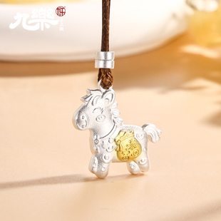九乐足银999银吊坠女马上暴富小马吊坠绳链新中式 国风首饰送女友
