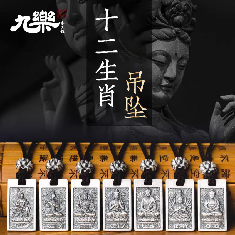 九乐999纯银男士吊牌本命十二生肖属相复古实心吊坠情侣潮送男友
