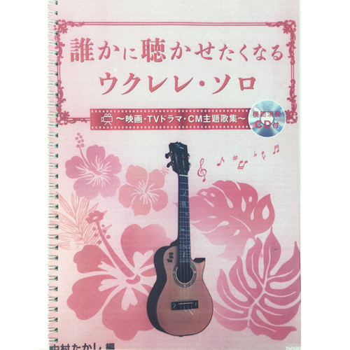 中村隆尤克里里指弹uk音乐教学