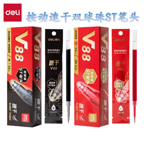 得力考试用替芯V88速干按动双球珠ST头笔芯黑色红色教师批改作业