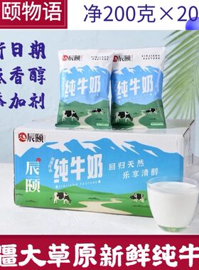 辰颐物语全脂新疆纯牛奶早餐奶
