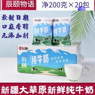 辰颐物语新鲜新疆纯牛奶有机牛奶天山牧场青少年全脂营养学生奶