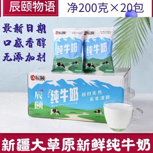 辰颐物语全脂新疆纯牛奶早餐奶