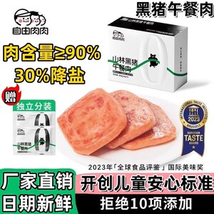 自由肉肉黑猪午餐肉无添加无色素