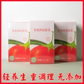 宁夏有机枸杞原浆口感甜酸原浆浓郁不加水无添加剂蕙芷庄园2盒装