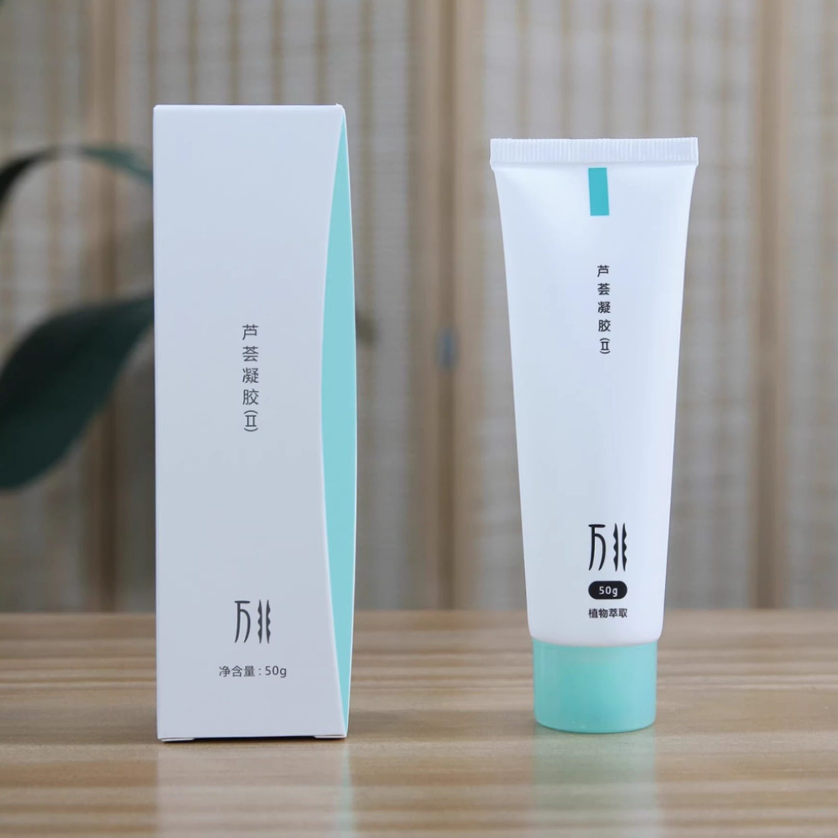 万非芦荟凝胶补水保湿润肤每瓶50g蚊虫叮咬晒后修复护肤补水正品