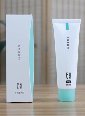 万非芦荟凝胶补水保湿润肤每瓶50g蚊虫叮咬晒后修复护肤补水正品