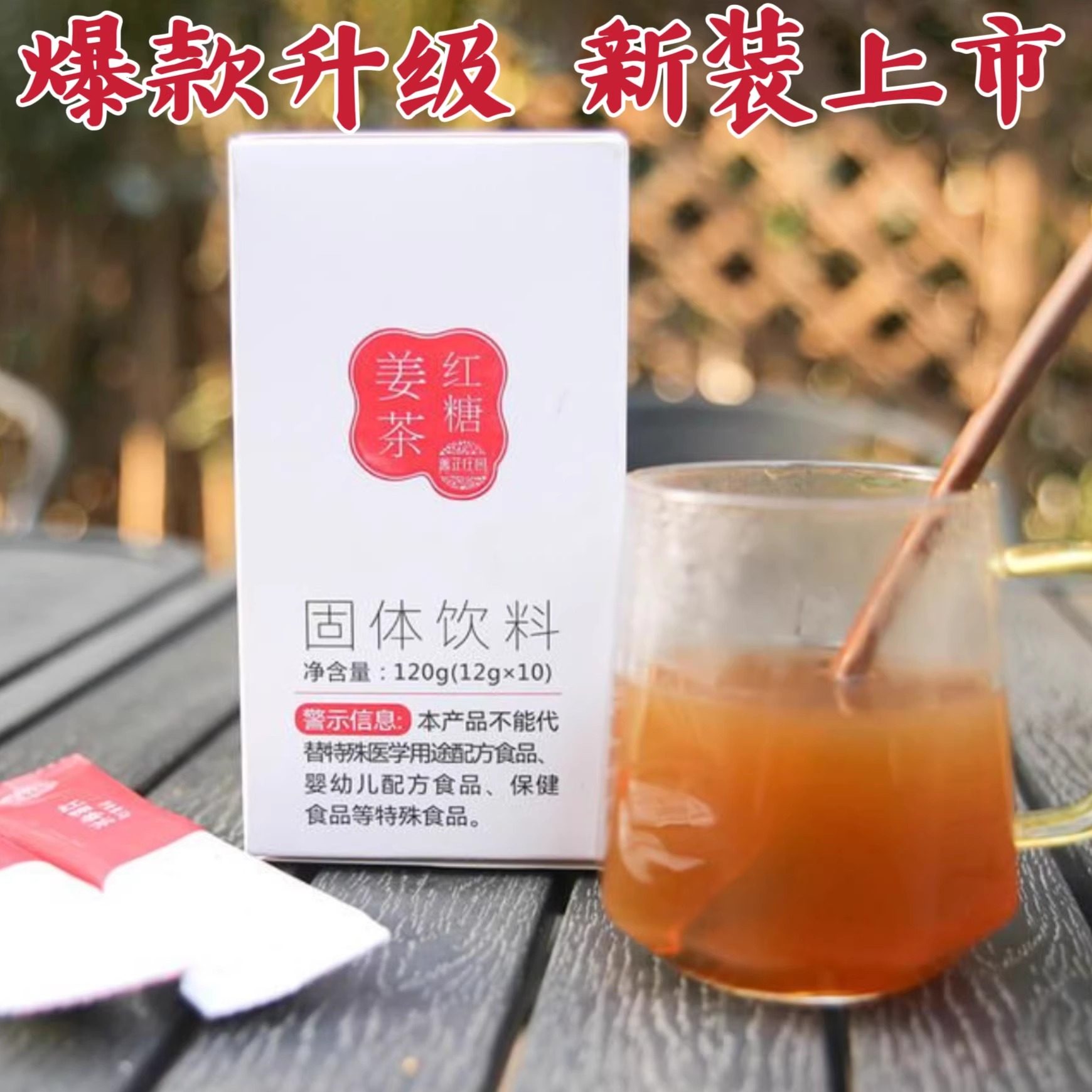 蕙芷庄园红糖姜茶一盒12克/袋*10袋装2盒装女生经期好助手旗舰店