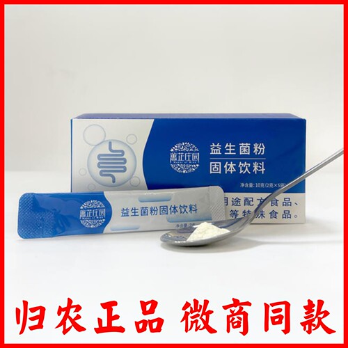 益生菌粉4盒装归农蕙芷庄园