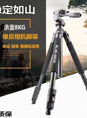 伟峰6663A相机三脚架单反直播拍摄支架可拆卸金属云台角架