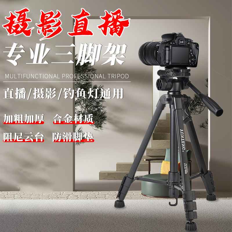 云腾668单反相机手机专业支架便携通用668三脚架钓鱼灯支架