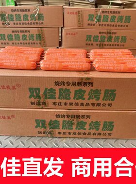 双佳脆皮烤肠淀粉肠煎烤火腿肠油炸面粉肠街头风味烤香肠整箱直发