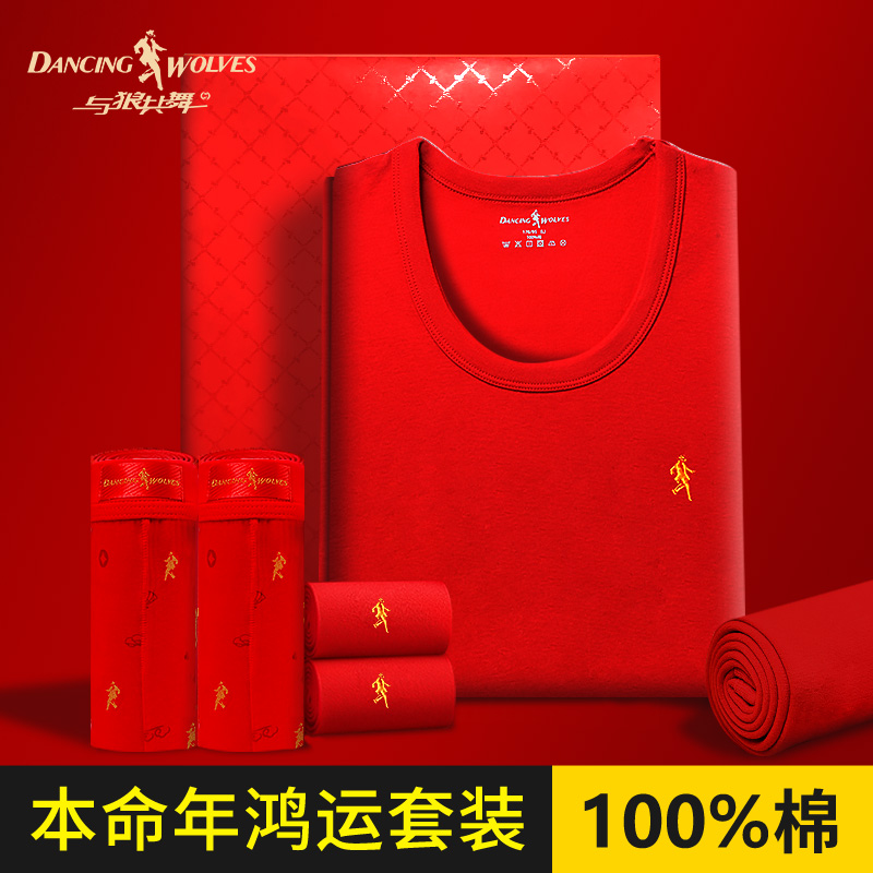 与狼共舞本命年红色保暖内衣套装男士纯棉秋衣秋裤大红全棉打底男