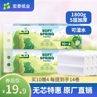 竹意卫生纸1800g14卷无芯卷纸大卷家用卫生纸家用厕纸五层可湿水
