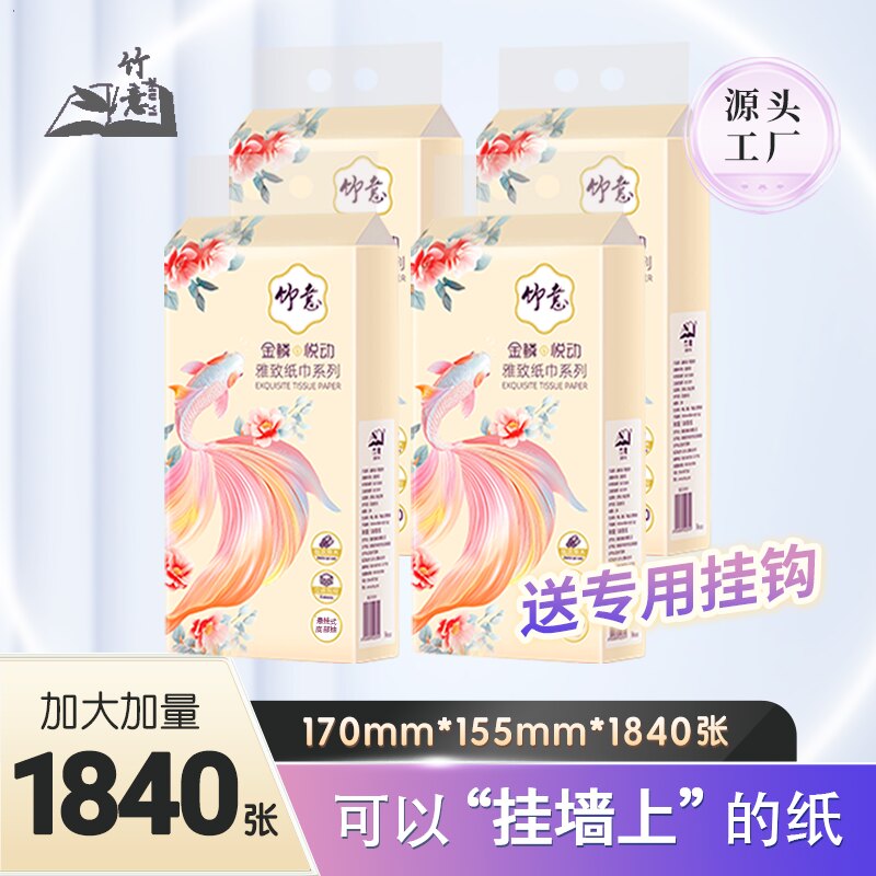 竹意悬挂式底部抽纸5层加大加厚图片