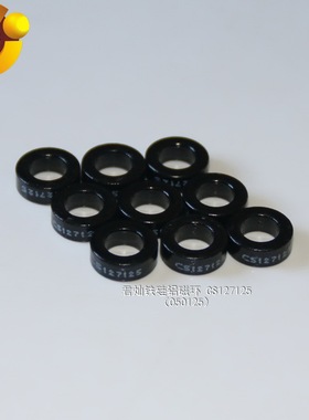 CGS127125/90/75/60系列铁硅铝磁环、高频绕线电感磁芯、厂家直销