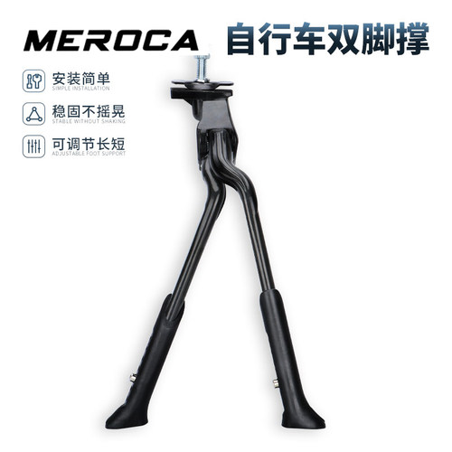 MEROCA自行车中置脚撑稳定可调节