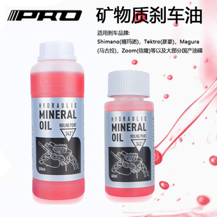 IIIPRO油压碟刹矿物质刹车油耐高温公路山地车矿物油适用禧玛诺