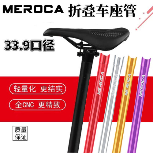 MEROCA折叠车座管大行风行超轻