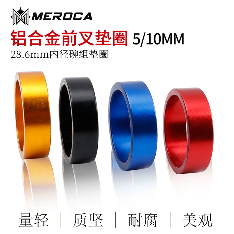 自行车前叉垫圈铝合金彩色