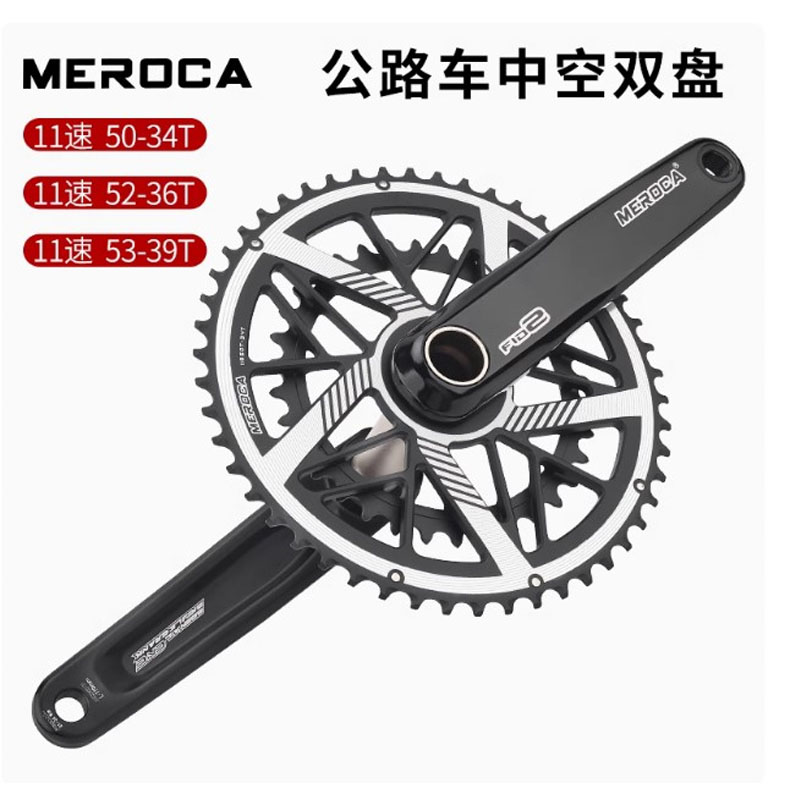 MEROCA公路自行车双盘中空一体