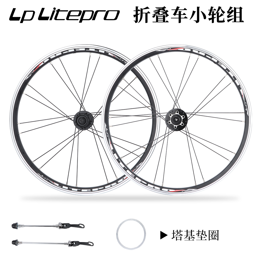 Litepro折叠车20寸轮组406 451碟刹V刹小轮自行车五培林120响轮毂