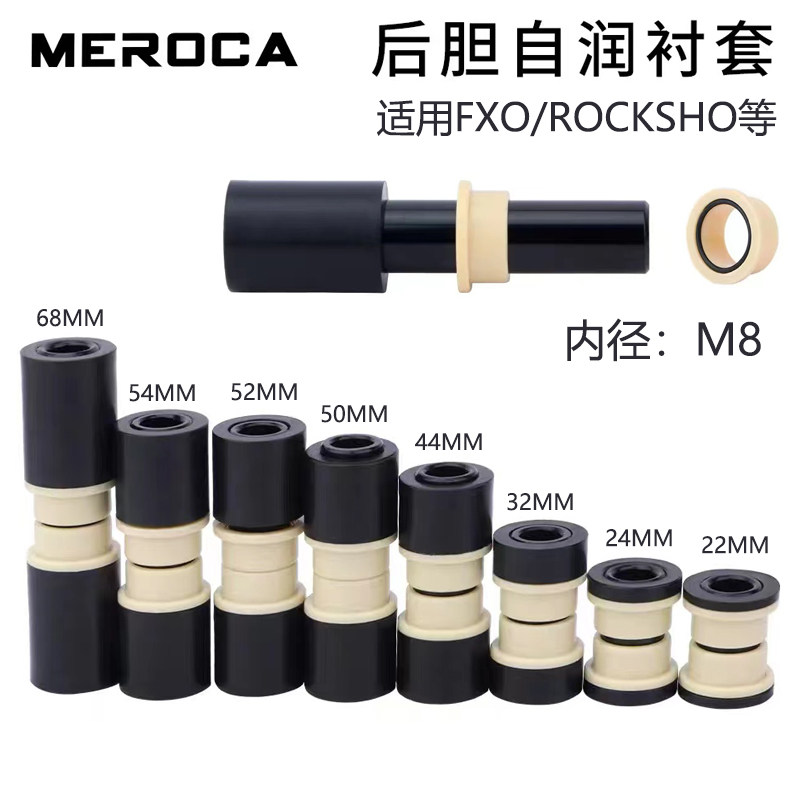 自行车避震器衬套软尾山地车后胆DU自润减震轴套适用FXO/ROCKSHO