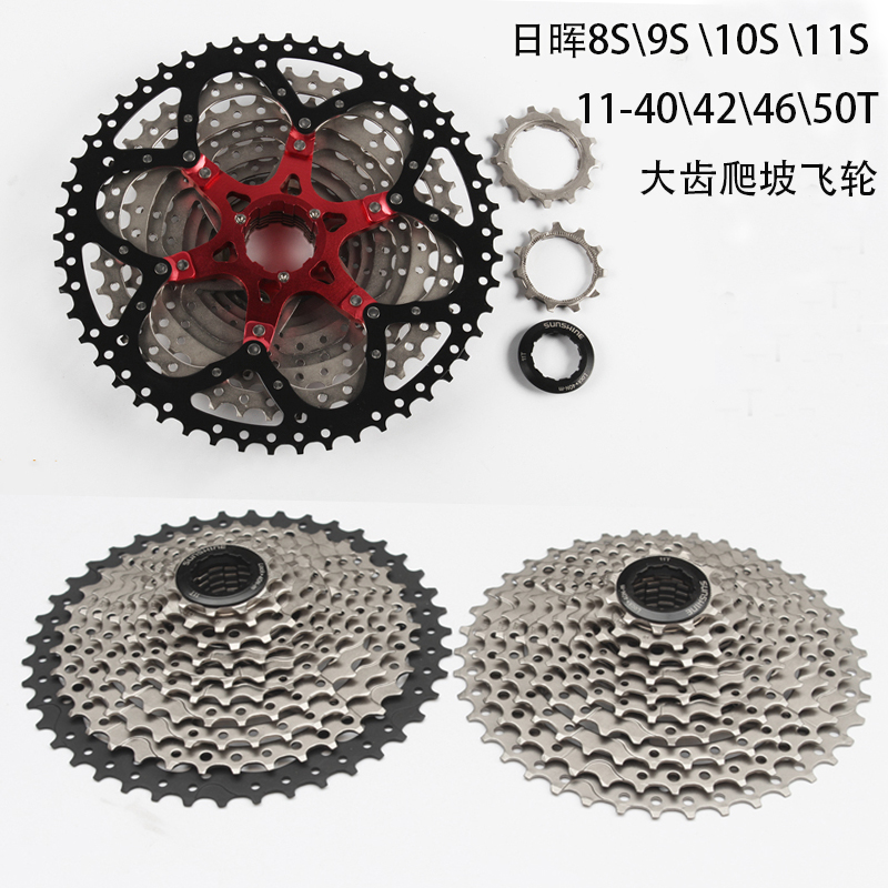 日晖8s9s10山地车卡式爬坡飞轮