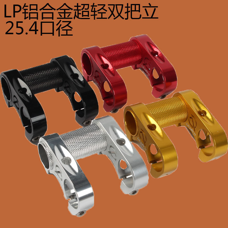 LP全镂空  双把立litepro超轻412SP8改装铝合金把立 折叠车立管