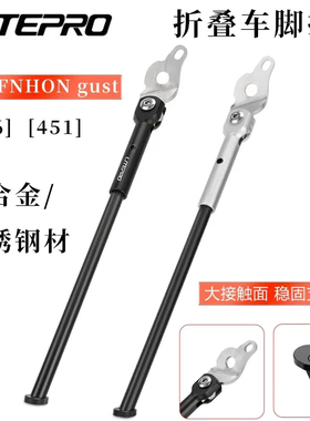 LP litepro折叠自行车脚撑fnhon风行20寸gust脚撑停车支架边支撑