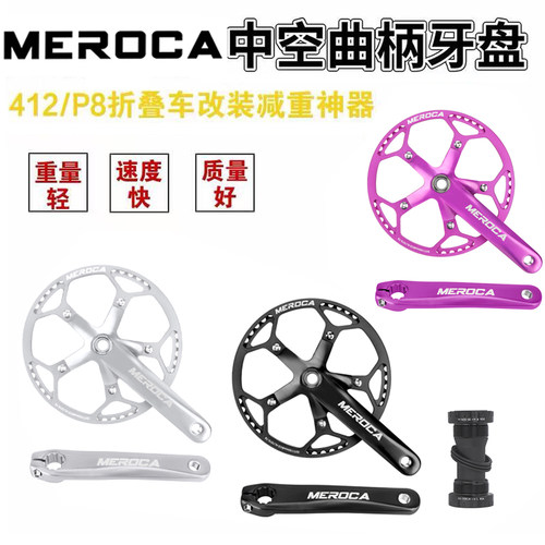 折叠自行车改装中空一体曲柄牙盘