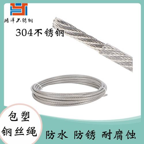 包塑钢丝绳2mm304不锈钢丝绳腾洋