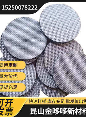 不锈钢过滤片5um 150微米100微米烧结网工业过滤网  烧结网过滤片