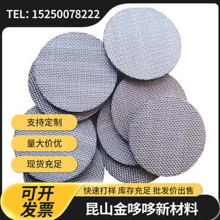 不锈钢过滤片5um 150微米100微米烧结网工业过滤网  烧结网过滤片