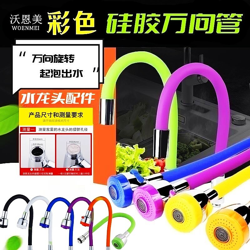 益家万向旋转水龙头弯管厨房彩色