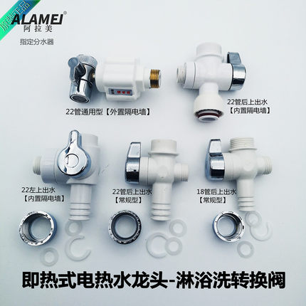 电热水龙头淋浴洗澡分水器阀三通弯管一分二转换接头万向管配件