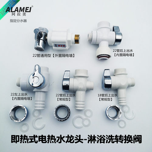电热水龙头淋浴洗澡三通弯管一分