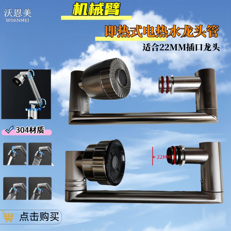 电热水龙头机械臂万向管不锈钢招财猫定型旋转四模式出水管配件