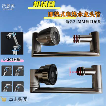 电热水龙头机械臂万向管不锈钢招财猫定型旋转四模式出水管配件