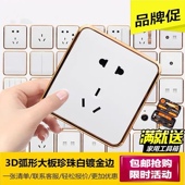 家用86型金边大板开关插座面板雅白色五孔单联一开单控双控开关