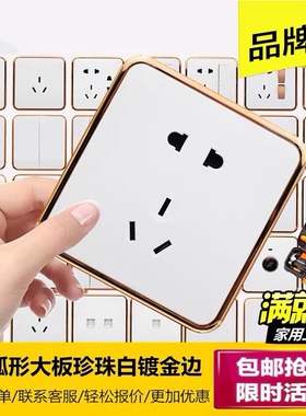 家用86型金边大板开关插座面板雅白色五孔单联一开单控双控开关