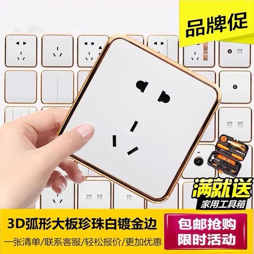 家用86型金边大板开关插座面板雅白色五孔单联一开单控双控开关