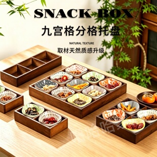 竹木九宫格托盘家用水果拼盘茶点盘围炉煮茶点心干果盘火锅配菜盘