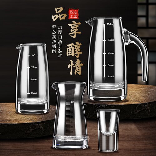 饭店专用玻璃白酒分酒器酒杯套装