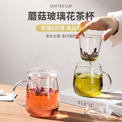 高硼硅花茶杯耐高温茶水分离带盖