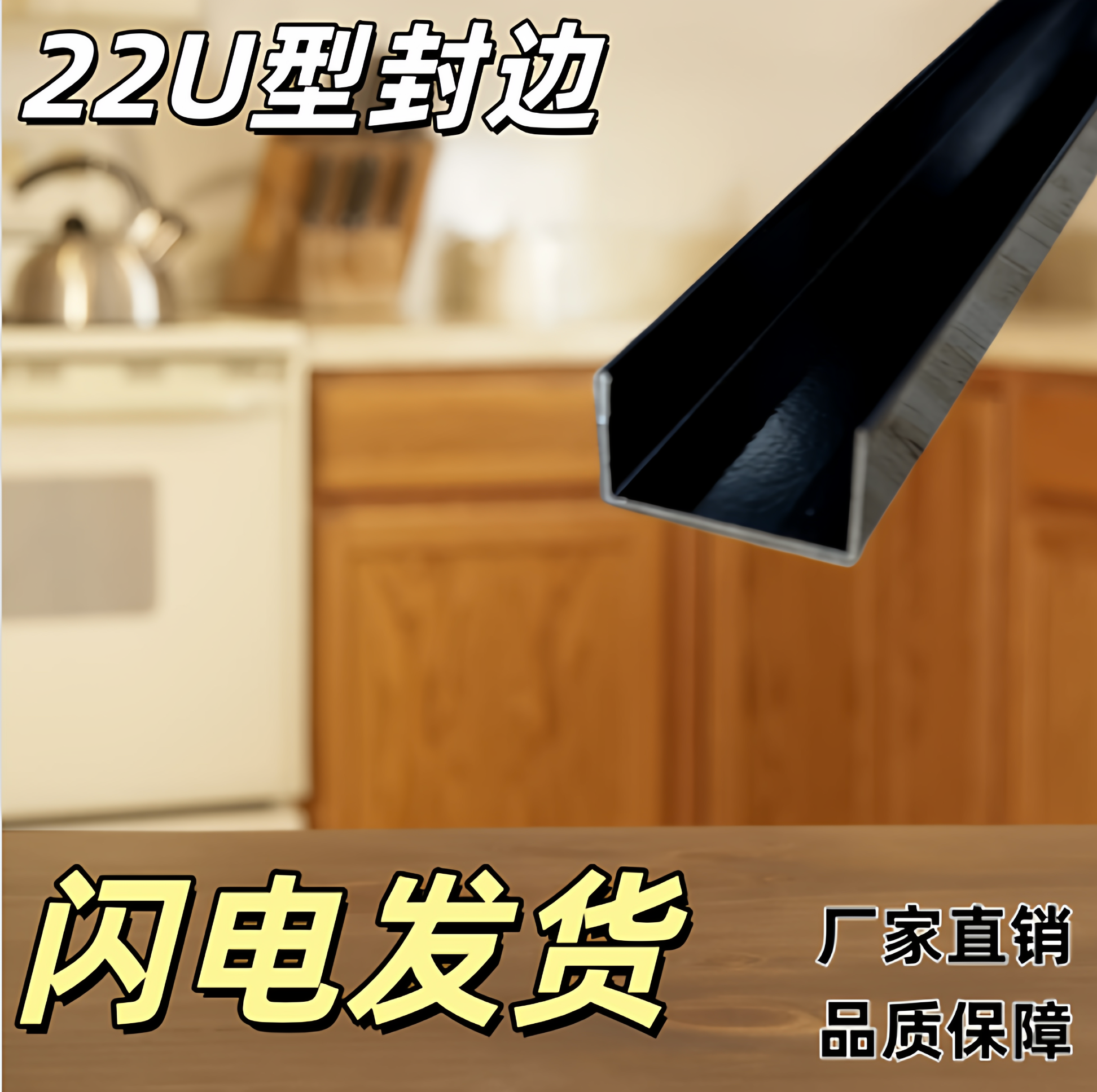 瓷砖橱柜黑色22U型封边条包边收口条砖夹灶台铝合金U型槽型材配件